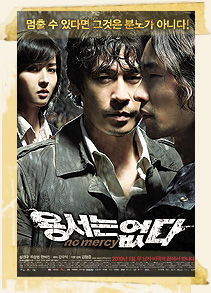 No Mercy